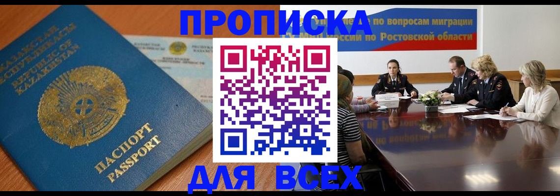 временная регистрация в квартире в Аркадаке