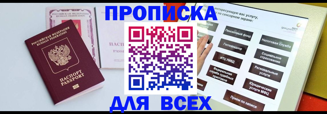 где прописаться в Аркадаке