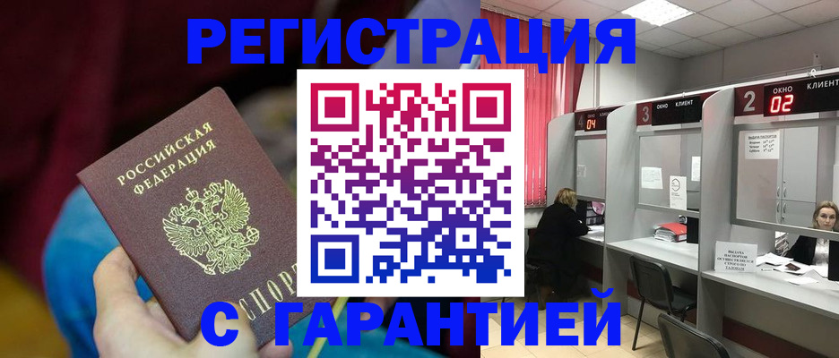 прописка для кредита в Аркадаке