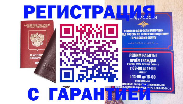 временная регистрация недорого в Аркадаке