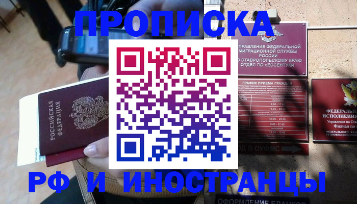 временная регистрация для всех в Аркадаке