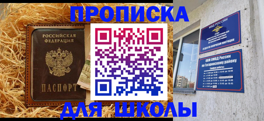 купить прописку в Аркадаке